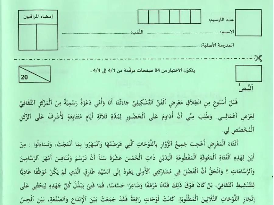 مناظرة الإلتحاق بالمدارس الإعدادية النموذجية العربية الخاص بالسنة السادسة ابتدائي – 11