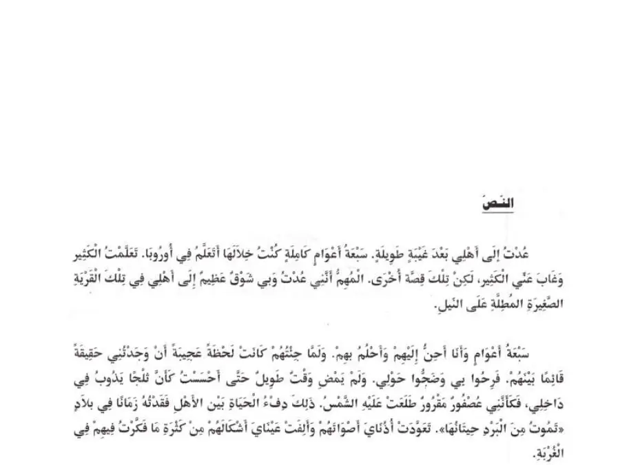 العربية – اختبار مناظرة الإلتحاق بالمدارس الإعدادية النموذجية لتلاميذ السنة السادسة ابتدائي رقم 26