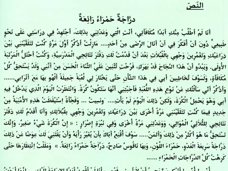 اختبار مناظرة الإلتحاق بالمدارس الإعدادية النموذجية العربية الخاص بالسنة السادسة ابتدائي – السابع