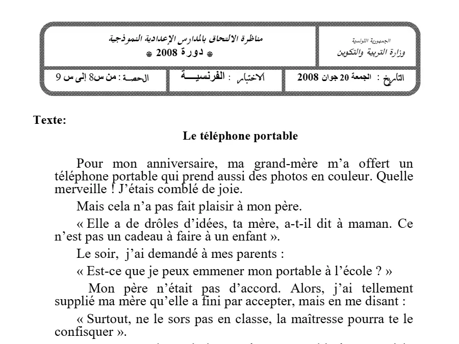 مناظرة الإلتحاق بالمدارس الإعدادية النموذجية الفرنسية الخاص بالسنة السادسة ابتدائي – الأول