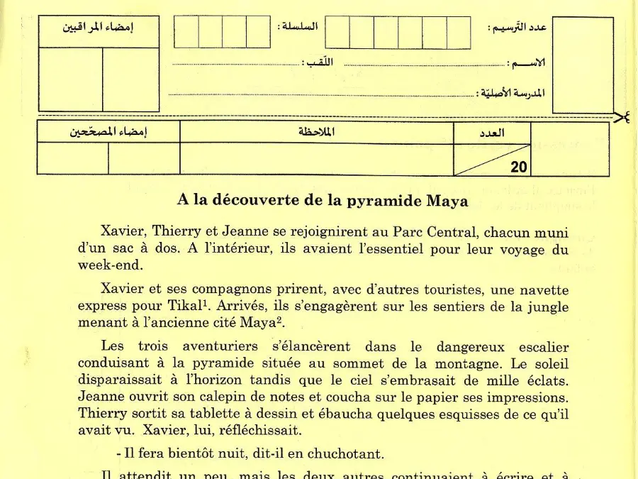 اختبار مناظرة الإلتحاق بالمدارس الإعدادية النموذجية في مادة الفرنسية السنة السادسة ابتدائي عدد 16