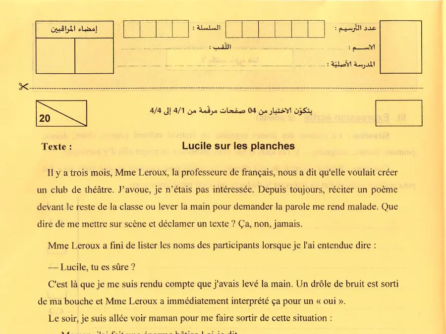 الفرنسية – اختبار مناظرة الإلتحاق بالمدارس الإعدادية النموذجية لتلاميذ السنة السادسة ابتدائي رقم 18