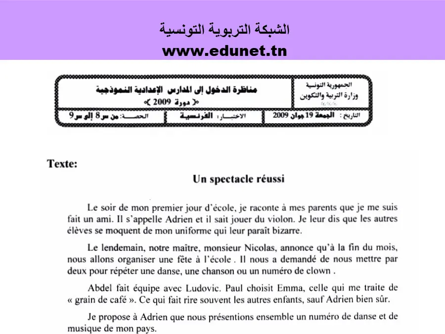 موضوع مناظرة الإلتحاق بالمدارس الإعدادية النموذجية الفرنسية الخاص بالسنة السادسة ابتدائي – الثاني