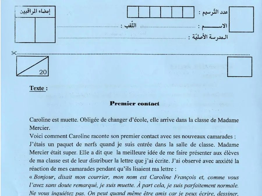 الفرنسية – اختبار مناظرة الإلتحاق بالمدارس الإعدادية النموذجية لتلاميذ السنة السادسة ابتدائي رقم 8