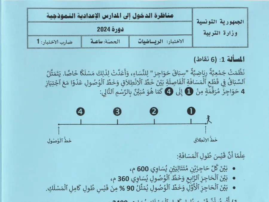 السنة السادسة ابتدائي: اختبار مناظرة الإلتحاق بالمدارس الإعدادية النموذجية الرياضيات (الموضوع 18)