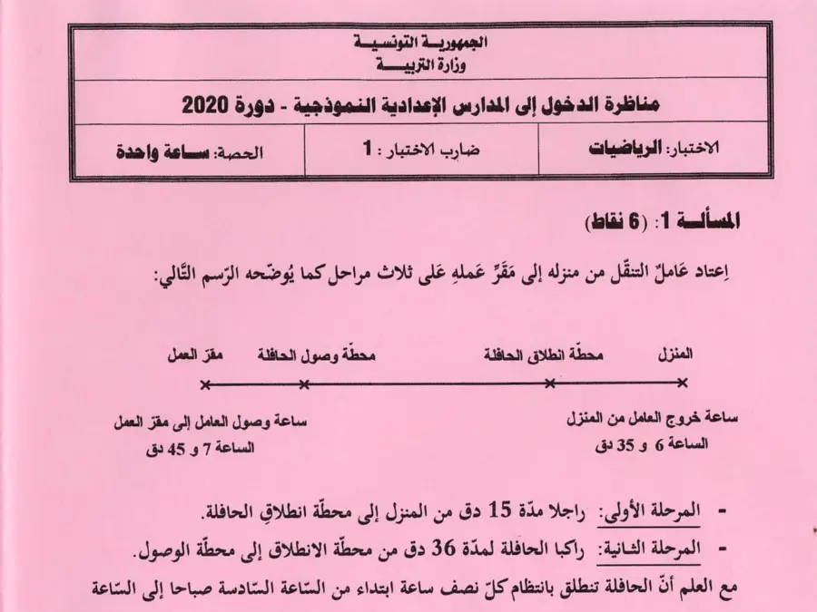 اختبار مناظرة الإلتحاق بالمدارس الإعدادية النموذجية الرياضيات الخاص بالسنة السادسة ابتدائي – 22