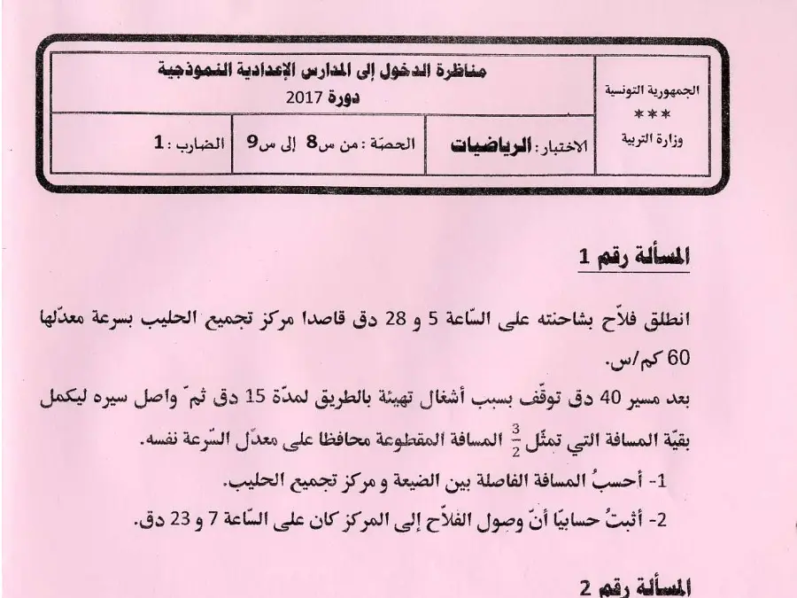 السنة السادسة ابتدائي: اختبار مناظرة الإلتحاق بالمدارس الإعدادية النموذجية الرياضيات (الموضوع 25)