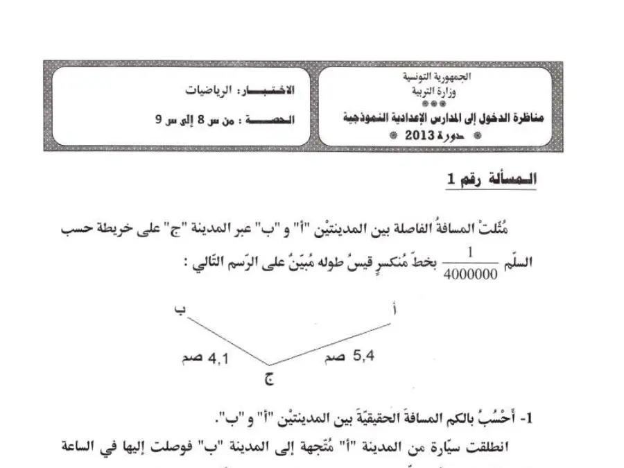 الرياضيات – موضوع مناظرة الإلتحاق بالمدارس الإعدادية النموذجية لتلاميذ السنة السادسة ابتدائي رقم 28