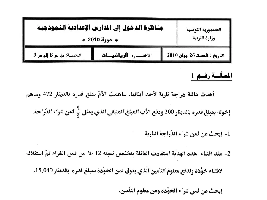 موضوع مناظرة الإلتحاق بالمدارس الإعدادية النموذجية في مادة الرياضيات السنة السادسة ابتدائي عدد 30