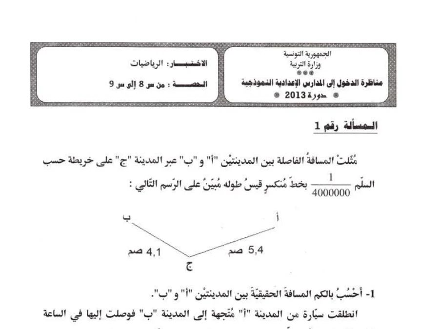 اختبار مناظرة الإلتحاق بالمدارس الإعدادية النموذجية في مادة الرياضيات السنة السادسة ابتدائي عدد 5