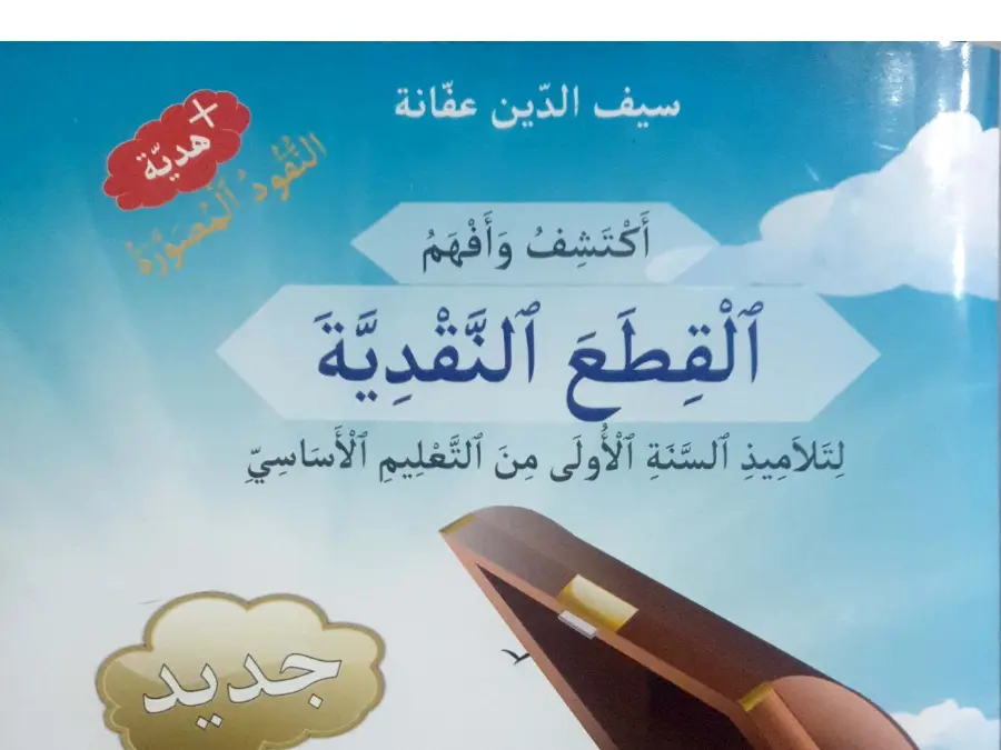 نموذج 2: دروس ومراجعة السنة الأولى ابتدائي
