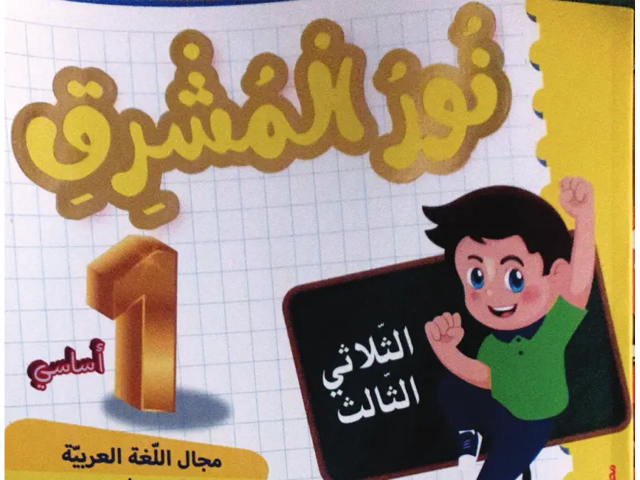 ملخص درس في مادة السنة الأولى ابتدائي عدد 24