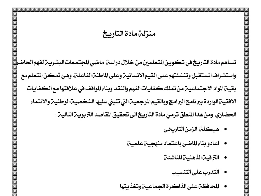 نموذج 2: ملخص درس التاريخ السنة السادسة ابتدائي