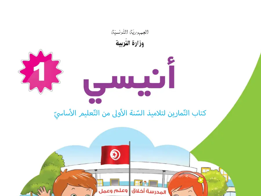 القراءة – ملخص لتلاميذ السنة الأولى ابتدائي رقم 3