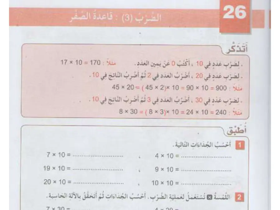 الرياضيات – دروس ومراجعة لتلاميذ السنة الثانية ابتدائي رقم 18