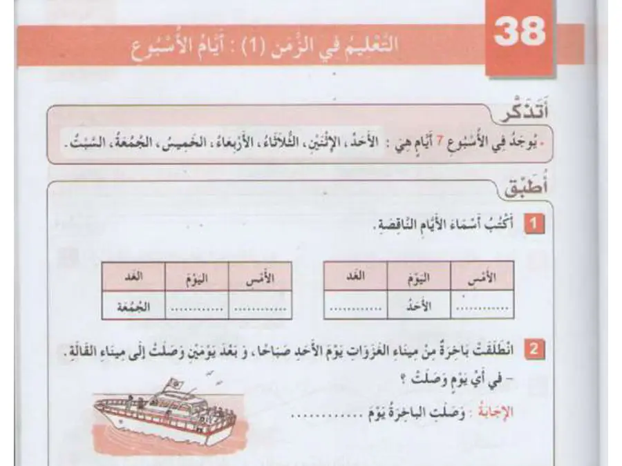 دروس ومراجعة الرياضيات السنة الثانية ابتدائي – النموذج 21