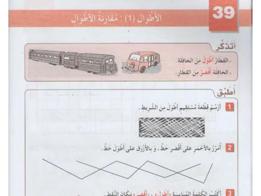 دروس ومراجعة في مادة الرياضيات السنة الثانية ابتدائي عدد 22
