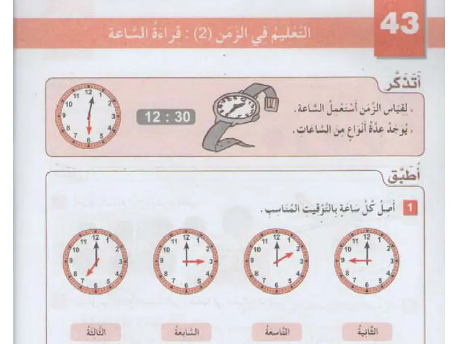 السنة الثانية ابتدائي: درس الرياضيات (الموضوع 25)