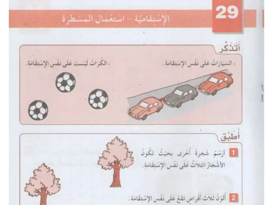 ملخص الرياضيات السنة الثانية ابتدائي – النموذج 29