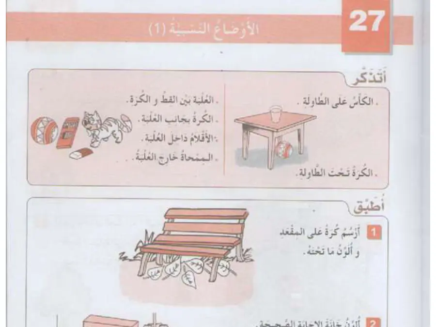 ملخص في مادة الرياضيات السنة الثانية ابتدائي عدد 30