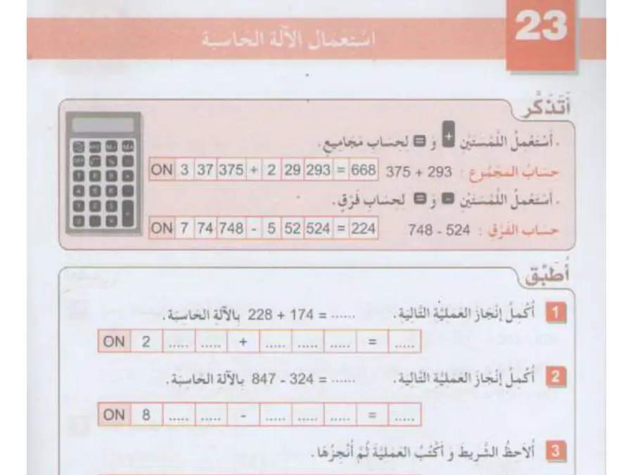 نموذج 33: ملخص درس الرياضيات السنة الثانية ابتدائي