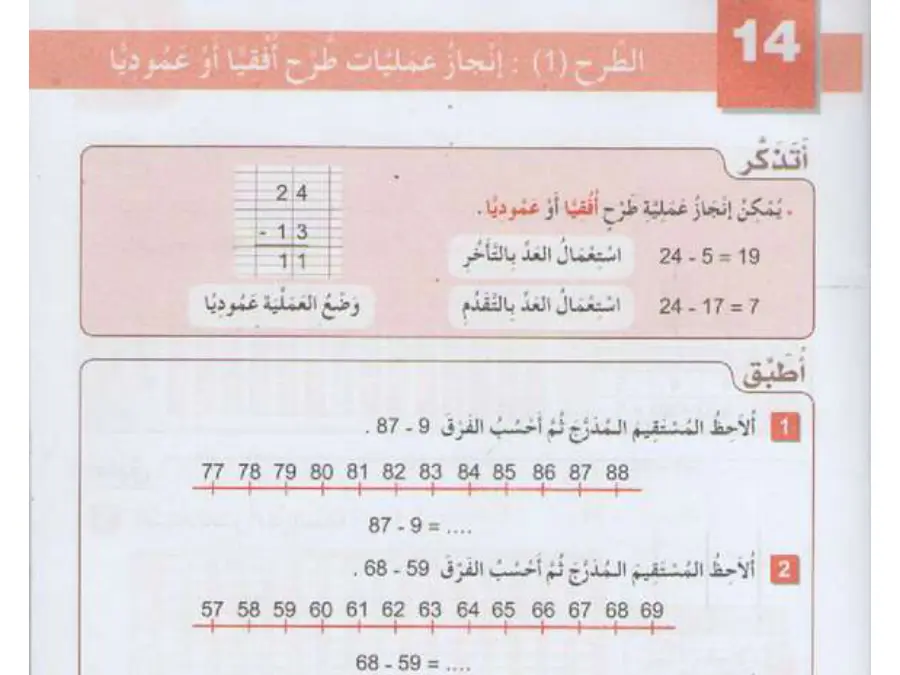الرياضيات – دروس ومراجعة لتلاميذ السنة الثانية ابتدائي رقم 37