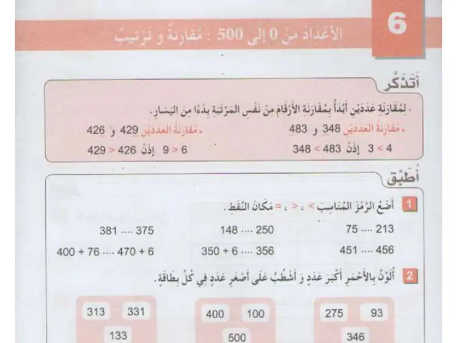 السنة الثانية ابتدائي: ملخص الرياضيات (الموضوع 44)