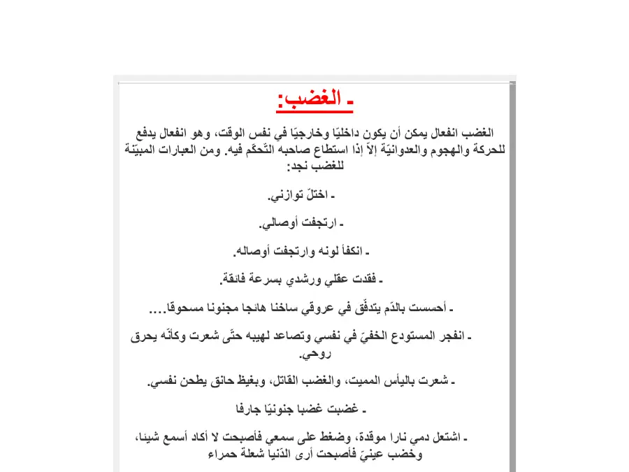 ملخص مراجعة الإنتاج الكتابي السنة السادسة ابتدائي – نموذج 2