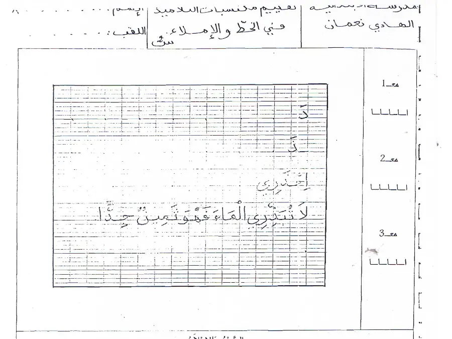 فرض الثلاثي الأول الخط و الإملاء السنة الثانية ابتدائي – النموذج الرابع
