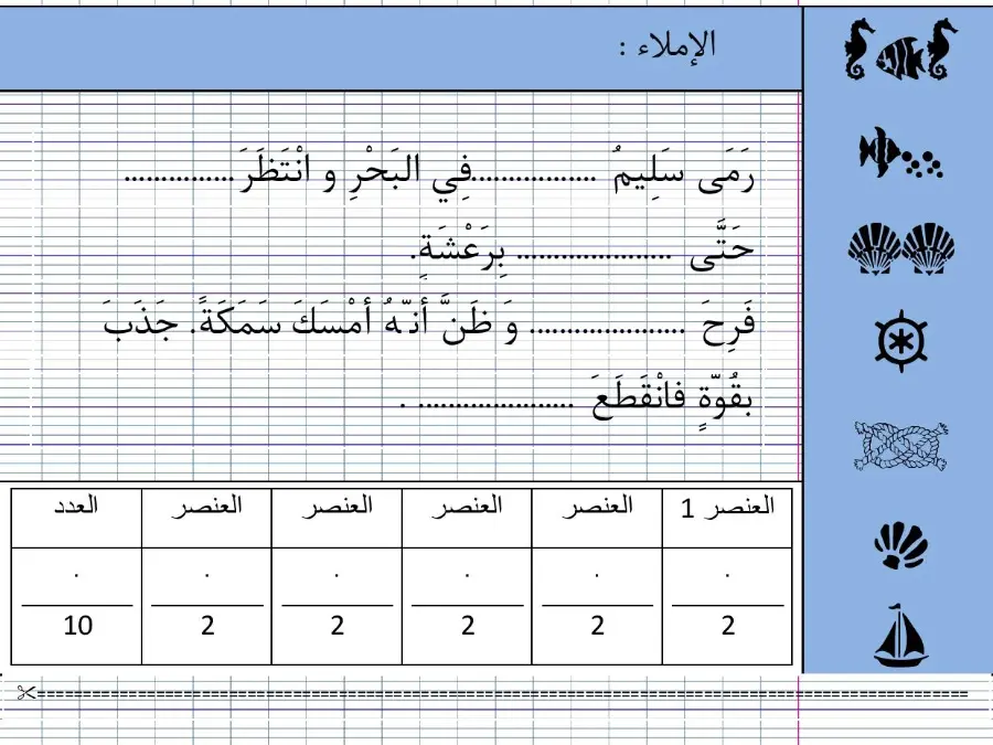 فرض الثلاثي الثاني الخط و الإملاء الخاص بالسنة الثانية ابتدائي – الثاني
