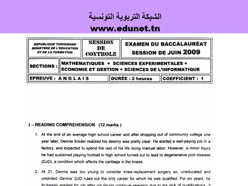 نموذج فرض الإنجليزية الخاص بالبكالوريا – الثالث