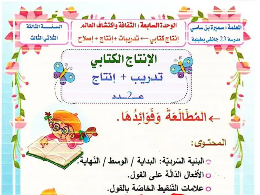 امتحان في مادة العربية السنة الثالثة ابتدائي عدد 17