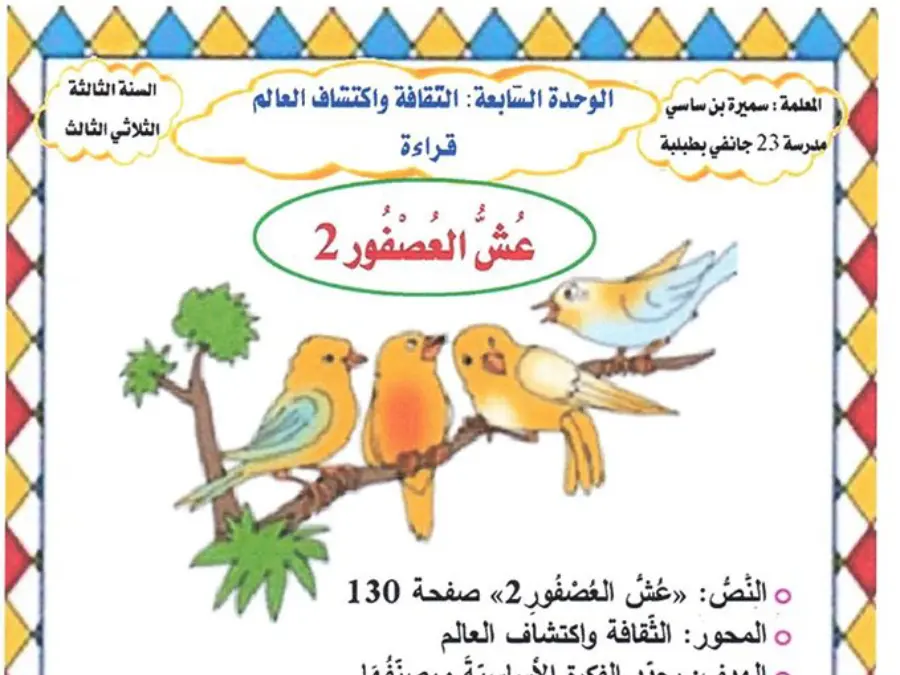 نموذج 21: موضوع امتحان العربية السنة الثالثة ابتدائي