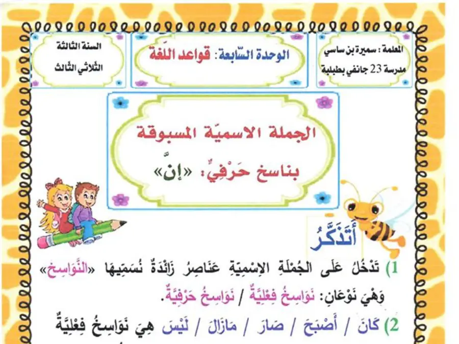 نموذج 3: اختبار العربية السنة الثالثة ابتدائي