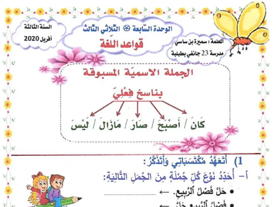 نموذج 4: موضوع امتحان العربية السنة الثالثة ابتدائي