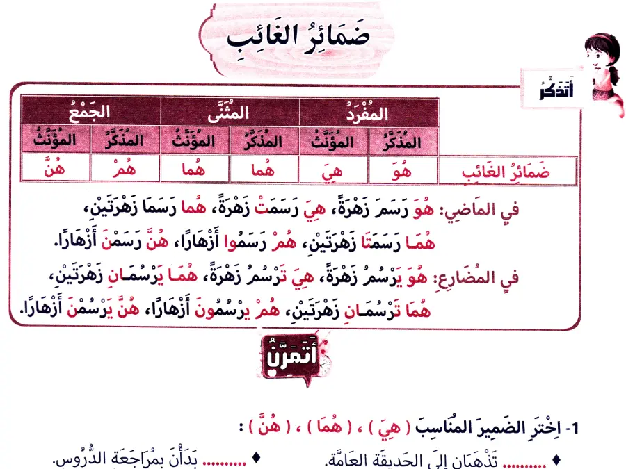 العربية – موضوع امتحان لتلاميذ السنة الثالثة ابتدائي رقم 8