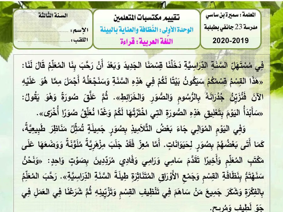 امتحان الثلاثي الأول العربية الخاص بالسنة الثالثة ابتدائي – الثاني