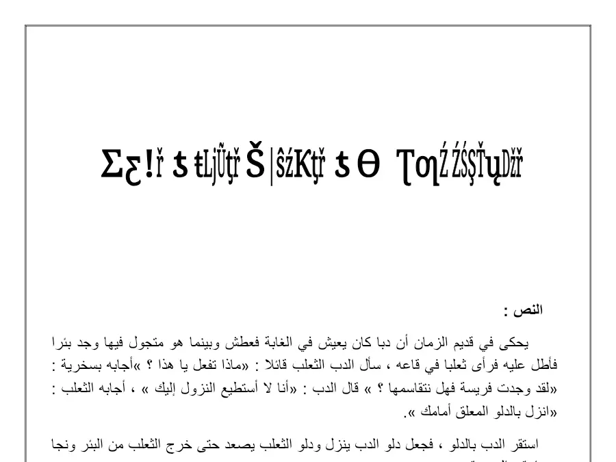 فرض الثلاثي الأول العربية السنة الثالثة ابتدائي – النموذج السابع