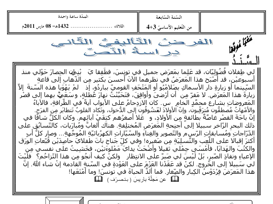 امتحان الثلاثي الثاني العربية الخاص بالسنة السابعة أساسي – 11