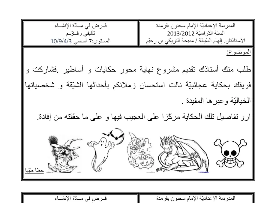 السنة السابعة أساسي: موضوع امتحان الثلاثي الثالث العربية (الموضوع العاشر)