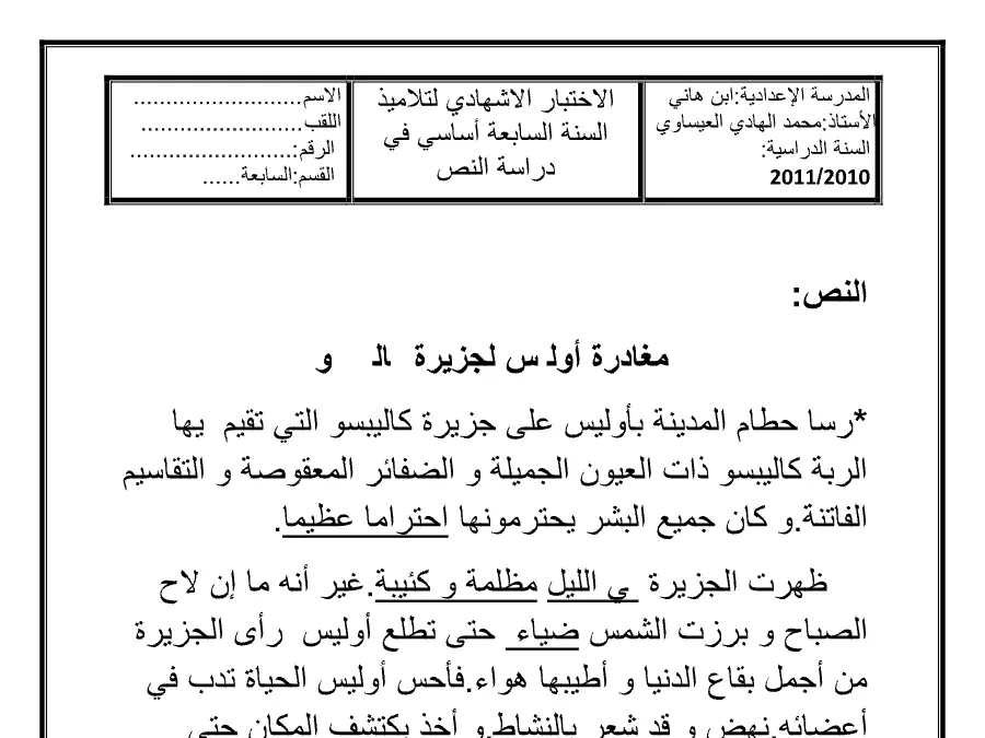 نموذج فرض الثلاثي الثالث في مادة العربية السنة السابعة أساسي عدد 2