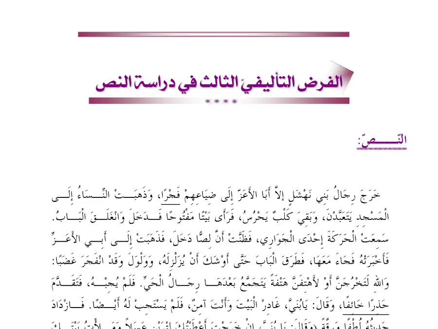 نموذج فرض الثلاثي الثالث العربية الخاص بالسنة السابعة أساسي – الثالث
