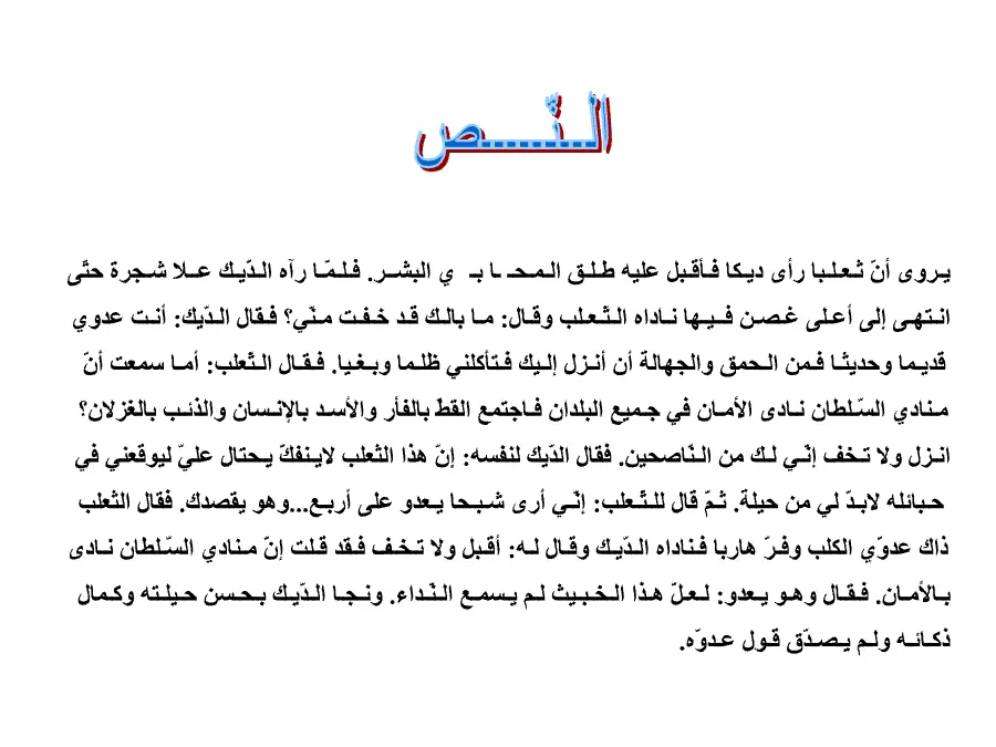 العربية – فرض الثلاثي الثالث لتلاميذ السنة السابعة أساسي رقم 7