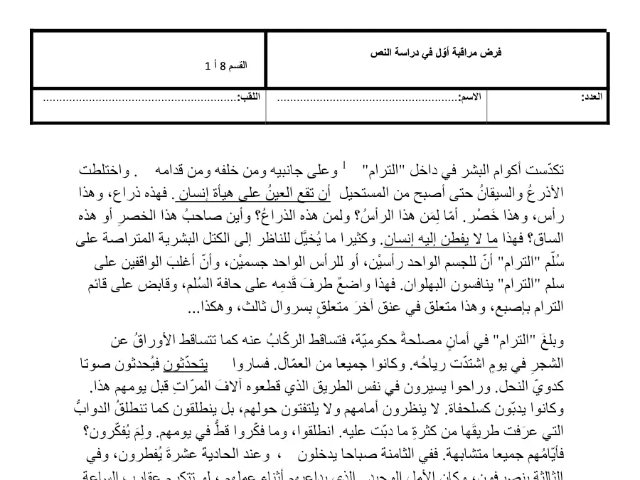 فرض المراقبة الثلاثي الأول في مادة العربية السنة الثامنة أساسي عدد 4