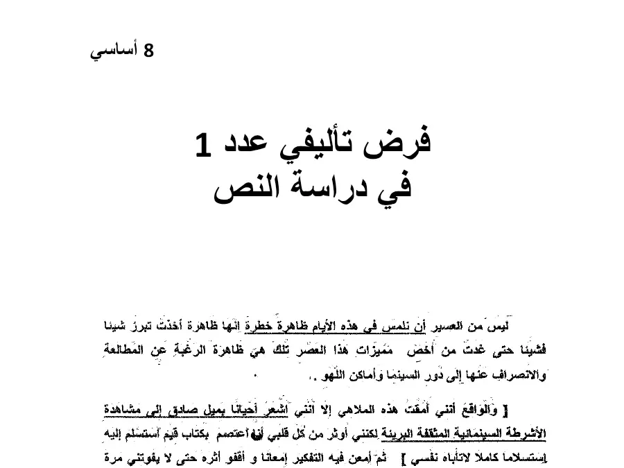 موضوع امتحان الثلاثي الأول في مادة العربية السنة الثامنة أساسي عدد 4