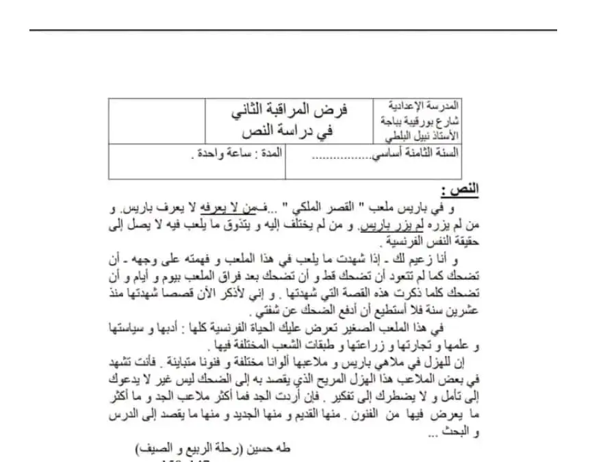 العربية – فرض المراقبة الثلاثي الثاني لتلاميذ السنة الثامنة أساسي رقم 1