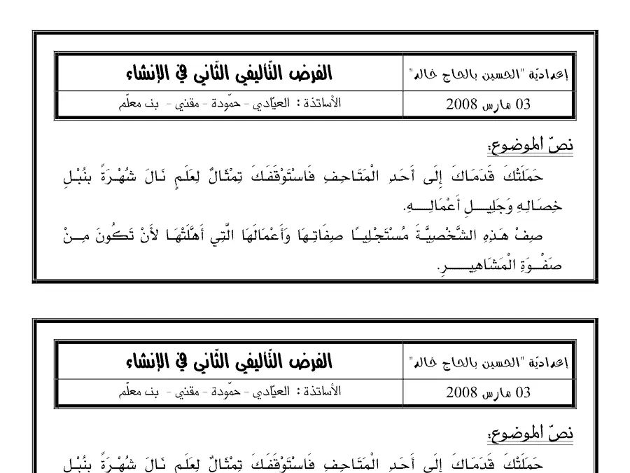 فرض الثلاثي الثاني في مادة العربية السنة الثامنة أساسي عدد 10