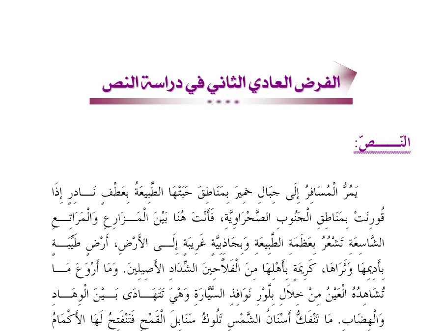 السنة الثامنة أساسي: فرض المراقبة الثلاثي الثاني العربية (الموضوع 12)
