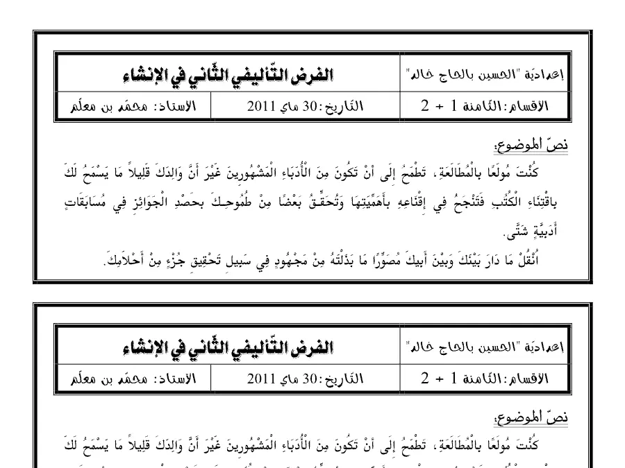 موضوع امتحان الثلاثي الثاني العربية السنة الثامنة أساسي – النموذج 12