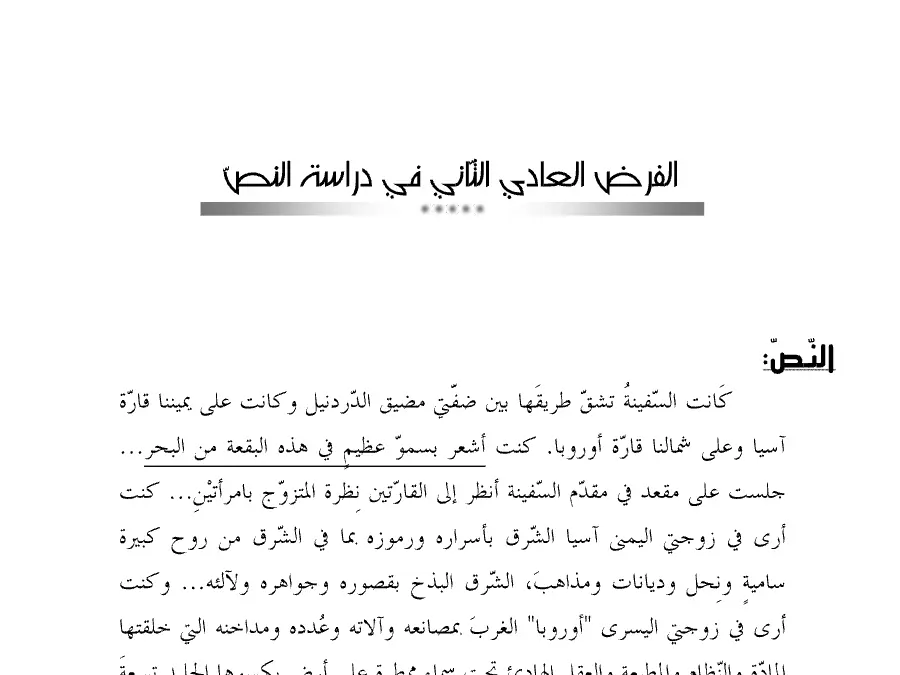 العربية – فرض المراقبة الثلاثي الثاني لتلاميذ السنة الثامنة أساسي رقم 13